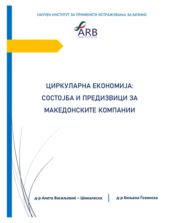Cover of the monograph Circular Economy: Current State and Challenges for Macedonian Companies